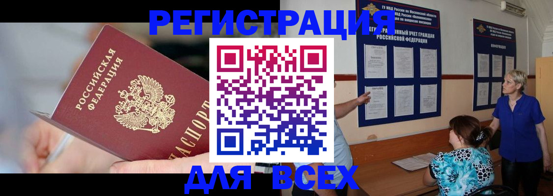 временная регистрация в Юрюзани